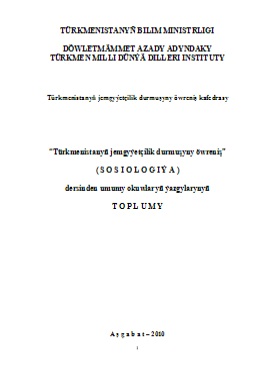 Türkmenistanyň jemgyýetçilik durmuşyny öwreniş (Sosiologiýa)